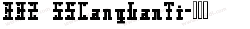 332 SSCangLanTi字体转换
